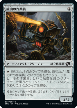 [239]【JP】【FOIL】鉱山の作業員/Mine Worker【BRO】[C][茶]
