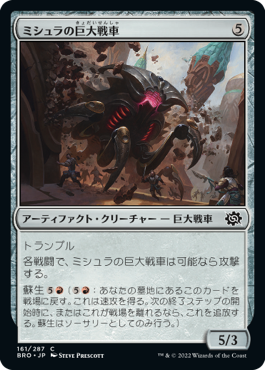 [161]【JP】【FOIL】ミシュラの巨大戦車/Mishra's Juggernaut【BRO】[C][茶]