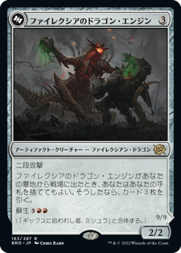 [163]【JP】【FOIL】ファイレクシアのドラゴン・エンジン/Phyrexian Dragon Engine【BRO】[R][茶]