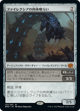 [121]【JP】【FOIL】ファイレクシアの肉体喰らい/Phyrexian Fleshgorger【BRO】[M][茶]