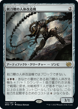 [122]【JP】【FOIL】剃刀鞭の人体改造機/Razorlash Transmogrant【BRO】[R][茶]