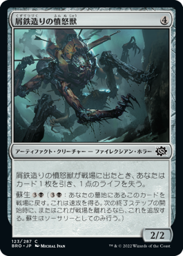 [123]【JP】【FOIL】屑鉄造りの憤怒獣/Scrapwork Rager【BRO】[C][茶]