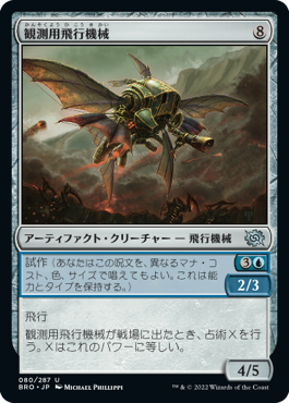 [080]【JP】【FOIL】観測用飛行機械/Spotter Thopter【BRO】[U][茶]