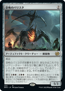 [290]【JP】【FOIL】恐怖のバリスタ/Terror Ballista【BRO】[R][茶]