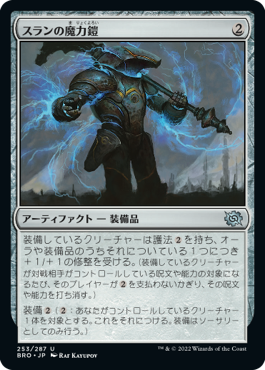 [253]【JP】【FOIL】スランの魔力鎧/Thran Power Suit【BRO】[U][茶]