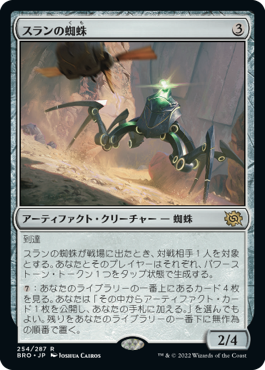 [254]【JP】【FOIL】スランの蜘蛛/Thran Spider【BRO】[R][茶]