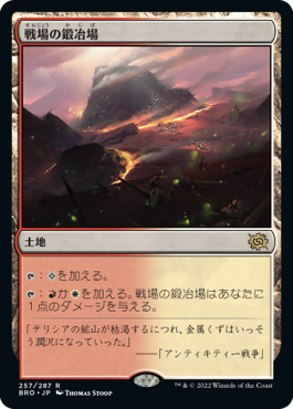 [257]【JP】【FOIL】戦場の鍛冶場/Battlefield Forge【BRO】[R][土地]