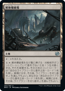 [260]【JP】【FOIL】解体爆破場/Demolition Field【BRO】[U][土地]