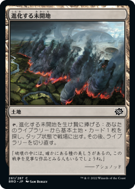 [261]【JP】【FOIL】進化する未開地/Evolving Wilds【BRO】[C][土地]