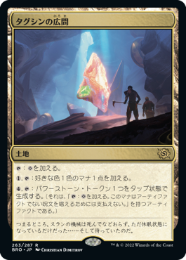 [263]【JP】【FOIL】タグシンの広間/Hall of Tagsin【BRO】[R][土地]