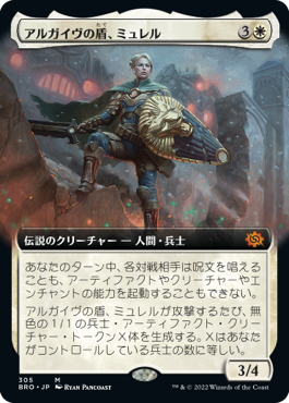 [305]【JP】■拡張アート■アルガイヴの盾、ミュレル/Myrel, Shield of Argive【BRO】[M][白]