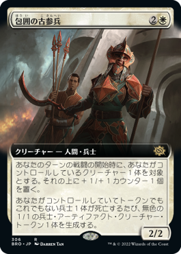 [306]【JP】■拡張アート■包囲の古参兵/Siege Veteran【BRO】[R][白]