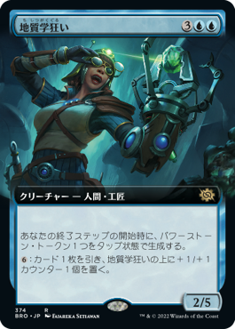 [374]【JP】■拡張アート■地質学狂い/Geology Enthusiast【BRO】[R][青]