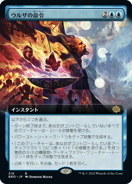 [318]【JP】■拡張アート■ウルザの命令/Urza's Command【BRO】[R][青]