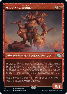 [383]【JP】■PROMO■サルディアの岸壁踏み/Sardian Cliffstomper【BRO】[U][赤]