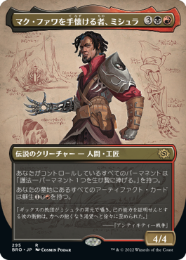 [295]【JP】■ボーダーレス■マク・ファワを手懐ける者、ミシュラ/Mishra, Tamer of Mak Fawa【BRO】[R][多色]