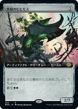 [350]【JP】■拡張アート■常緑のビヒモス/Perennial Behemoth【BRO】[R][茶]