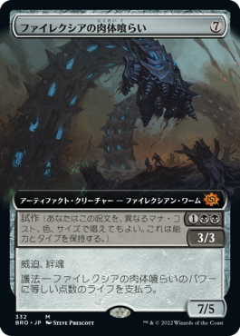 [332]【JP】■拡張アート■ファイレクシアの肉体喰らい/Phyrexian Fleshgorger【BRO】[M][茶]