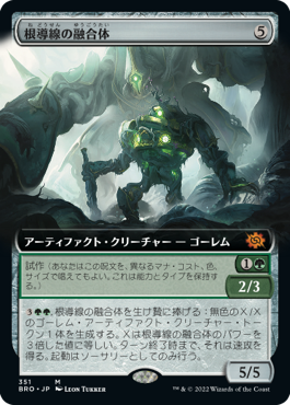 [351]【JP】■拡張アート■根導線の融合体/Rootwire Amalgam【BRO】[M][茶]