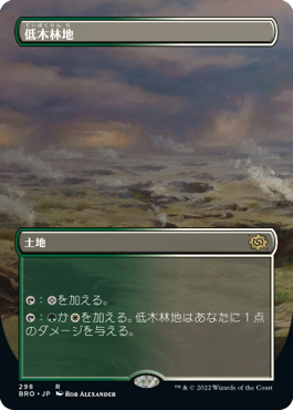 [298]【JP】■ボーダーレス■低木林地/Brushland【BRO】[R][土地]