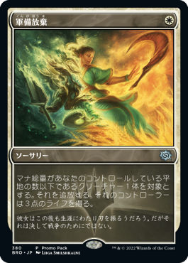 [380]【JP】【FOIL】■PROMO■軍備放棄/Lay Down Arms【BRO】[U][白]