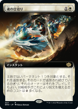 [307]【JP】【FOIL】■拡張アート■魂の仕切り/Soul Partition【BRO】[R][白]