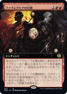 [342]【JP】【FOIL】■拡張アート■ファイレクシアの幻視/Visions of Phyrexia【BRO】[R][赤]