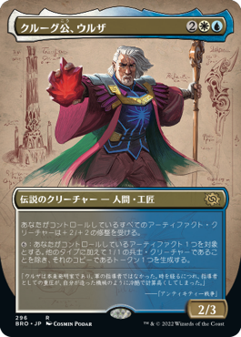 [296]【JP】【FOIL】■ボーダーレス■クルーグ公、ウルザ/Urza, Prince of Kroog【BRO】[R][多色]