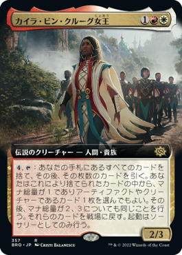 [357]【JP】【FOIL】■拡張アート■カイラ・ビン・クルーグ女王/Queen Kayla bin-Kroog【BRO】[R][多色]