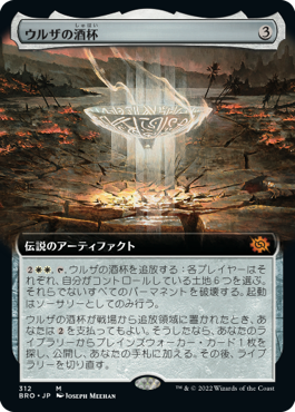 [312]【JP】【FOIL】■拡張アート■ウルザの酒杯/Urza's Sylex【BRO】[M][茶]