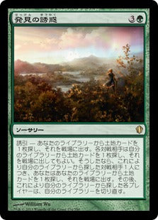 [174]【EN】発見の誘惑/Tempt with Discovery【C13】[R][緑]