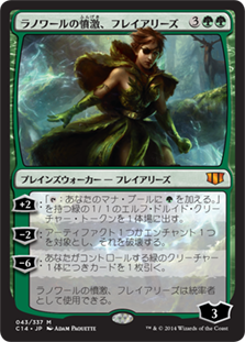 [043]【JP】ラノワールの憤激、フレイアリーズ/Freyalise, Llanowar's Fury【C14】[R][緑]