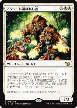 [057]【JP】アジャニに選ばれし者/Ajani's Chosen【C15】[R][白]