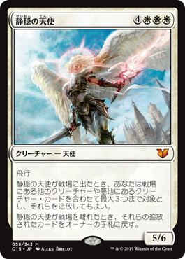 [058]【JP】静穏の天使/Angel of Serenity【C15】[R][白]
