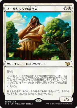 [059]【JP】ノールリッジの裁き人/Arbiter of Knollridge【C15】[R][白]