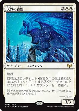 [063]【JP】天界の古霊/Celestial Ancient【C15】[R][白]
