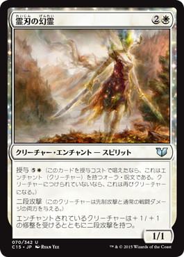 [070]【JP】霊刃の幻霊/Ghostblade Eidolon【C15】[U][白]