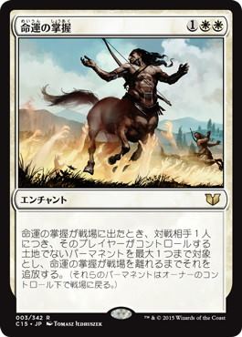 [003]【JP】命運の掌握/Grasp of Fate【C15】[R][白]