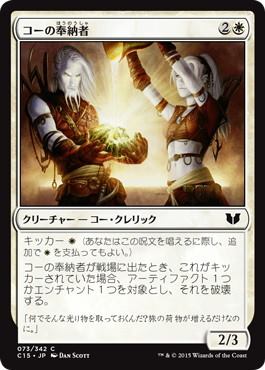 [073]【JP】コーの奉納者/Kor Sanctifiers【C15】[C][白]