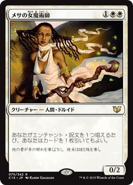 [075]【JP】メサの女魔術師/Mesa Enchantress【C15】[R][白]