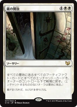 [077]【JP】蔵の開放/Open the Vaults【C15】[R][白]