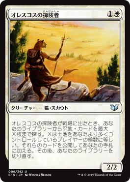 [006]【JP】オレスコスの探険者/Oreskos Explorer【C15】[U][白]