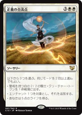 [007]【JP】正義の合流点/Righteous Confluence【C15】[R][白]