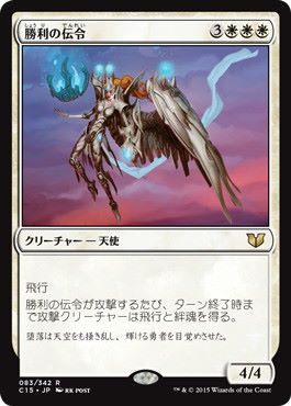 [083]【JP】勝利の伝令/Victory's Herald【C15】[R][白]