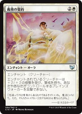 [084]【JP】義務の誓約/Vow of Duty【C15】[U][白]