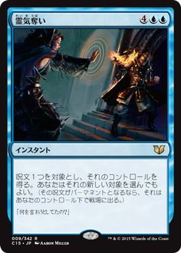 [009]【JP】霊気奪い/Aethersnatch【C15】[R][青]