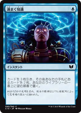 [090]【JP】渦まく知識/Brainstorm【C15】[C][青]