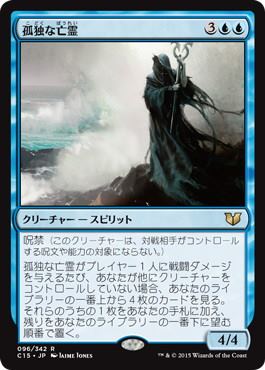 [096]【JP】孤独な亡霊/Lone Revenant【C15】[R][青]