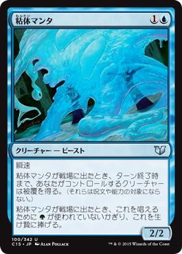 [100]【JP】粘体マンタ/Plaxmanta【C15】[U][青]