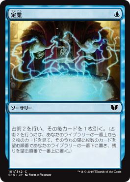 [101]【JP】定業/Preordain【C15】[C][青]